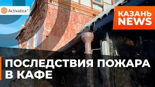 🟠Ночью в Казани загорелось кафе рядом с домом Марса Хайруллина
