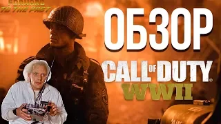 Обзор Call of Duty: WWII - Нормандия уже не та