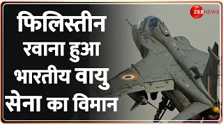 Israel Hamas War: फिलिस्तीन के आसमान में दिखेगा Indian Air Force का विमान | Breaking News | India