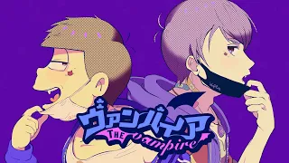 【おそ松さん】一松で『ヴァンパイア』歌ってみた【声真似】