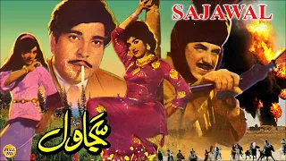 SAJAWAL (1971) - SUDHEER, NAGHMA, ALIA & IQBAL HASSAN - OFFICIAL PAKISTANI MOVIE