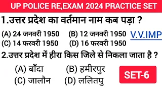 Up Police gs practice set-6| uppcs gk gs | Gk question and answer | gk | gk mcq | gk quiz | ssc gk