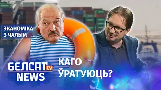 Як тонуць беларускія прадпрыемствы | Как тонут беларуские предприятия