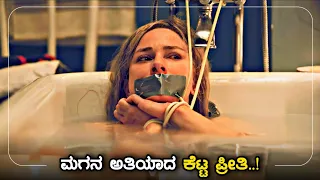Shut In (2016) Psychological Horror Thriller Movie Explained In Kannada | Mystery Media Kannada