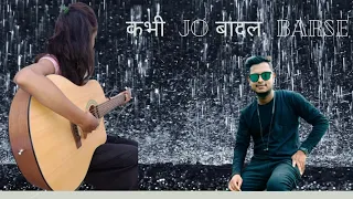 Kabhi Jo badal barse || Kabhi Jo badal barse song || Amans unbelievable dream #short