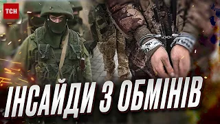 🔴 ГУР анонсує новий обмін. Полонені російські вояки не хочуть повертатися додому!