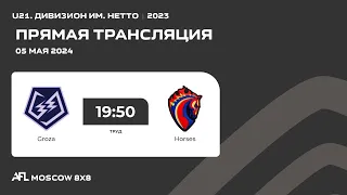 AFL24. U21. Дивизион им. Нетто. Day 16. Groza-Horses