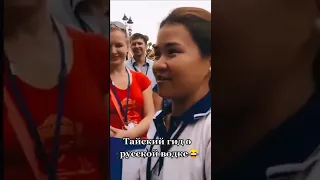 Тайский гид... 🤣🤣🤣🤣🤣