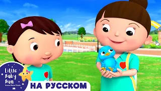 НОВАЯ СЕРИЯ | Спасаем Животных | Новые Песенки Для Детей и Малышей | Little Baby Bum Russian