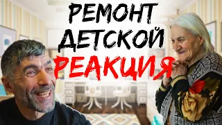 РЕМОНТ детской комнаты для МНОГОДЕТНОЙ СЕМЬИ!ДОРОЖЕ ДЕНЕГ/ СЛОВО ПАЦАНА/САНСАРА