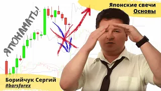 Японские свечи, основы. Урок 2-1. Обучение от форекс (forex) до крипто (crypto)