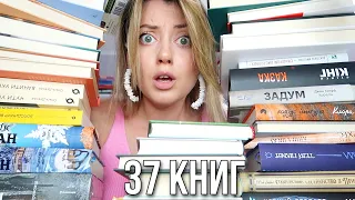 37 НОВИХ КНИГ: ШАЛЕНІ КНИЖКОВІ ПОКУПКИ😱😍