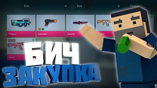 Что купит школьник за 100 BS Gold в Block Strike