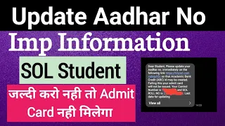 SOL Student Update Aadhar No For ABC ID Most Important Information SOL Student| Hurry Up!