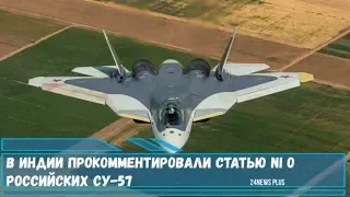 В Индии прокомментировали статью NI о российских истребителях Су-57