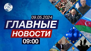 Израильтяне против операции в Рафахе | Жители Карабаха окружены заботой