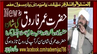 Hafiz imran aasi official by hazrat umar farooq ki shan 2017