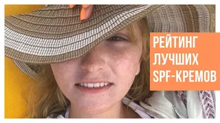 ИДЕАЛЬНЫЙ SPF ДЛЯ ЛИЦА: ОБЗОР И ДЕМО 15 КРЕМОВ С SPF