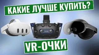 ТОП-3: Лучшие VR-очки 2024