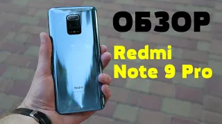 Обзор Redmi Note 9 Pro - Сбалансированный среднебюджетный смартфон