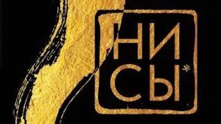 Аудиокнига "НИ СЫ" / Глава 4. Большой соня / Джен Синсеро /