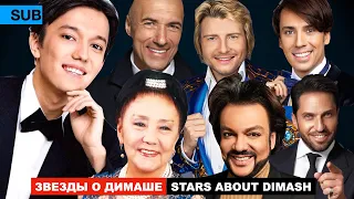 Dimash - The reaction of the stars of show business / Happy Birthday Dimash! [SUB]