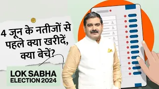 Share Bazaar Live और First Trade में बाजार का शुरुआती एक्शन Anil Singhvi के साथ 28th May 2024