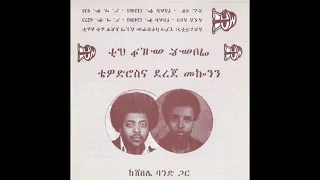 ቴዎድሮስና ደረጀ መኰንን ከሸበሌ ባንድ ጋር - The world Is Me And You ዓለም እኔና አንቺ [Ethiopia] Ethio Jazz (1973)