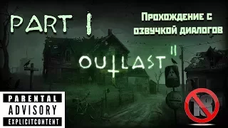 НАЧАЛО:ИСТОРИЯ ДЖЕЙН ДОУ. Прохождение OUTLAST 2. Первый хоррор на канале [авторская озвучка] Серия 1