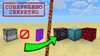 ТОП 10 СЕКРЕТНЫХ БЛОКОВ В MINECRAFT PE 1.11.0.8!