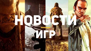 Главные новости игр | GTA, Days Gone на PC, зачем Sony портирует игры, Bloodlines 2