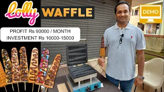 STICK LOLLY WAFFLE MACHINE  BUSINESS CONCEPT FOR INDIAN STREET FOOD, EASY,FUN AND TASTY CONCEPT.