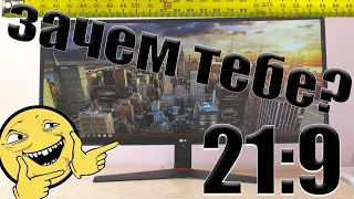 🤔ЗАЧЕМ широкоформатный UltraWIDE МОНИТОР💻 21:9? ЕСТЬ ОТВЕТ✅! ВСЕ ПРИМЕНЕНИЯ!