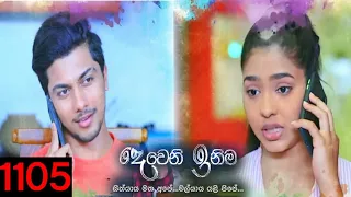 Dewani Inima | Episode 1105 22th July 2021 | DewaniInimatoday