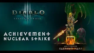 Diablo III - Achievement | Nuclear strike (Ядерный удар) | S16