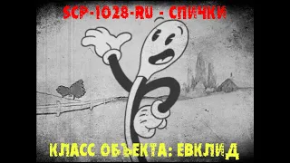 SCP 1028 RU