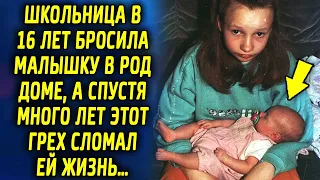 Девушка пошла на тяжелый поступок из за безысходности, а спустя много лет это вернулось бумерангом…