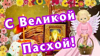 💐С Великой Пасхой! Христос Воскрес! Музыкальная видеооткрытка с Пасхой💐