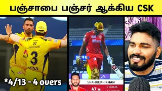 CSK VS PBKS - Meme Review | Deepak Chahar 4 Wickets | Dhoni 200* Match (*வெறித்தனம்*) - IPL2021