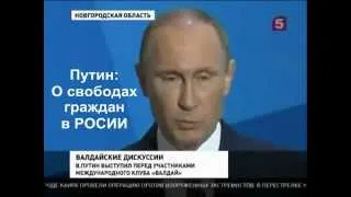 путин, ты не прав! Российский Бен Ладен о свободах и правах человека в России