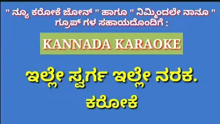 ille Swarga ille Naraka -ನಾಗರಹೊಳೆ