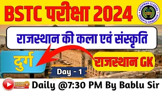 Bstc online classes 2024 | Bstc live classes 2024 | Bstc Model Pepar 2024 | राजस्थान के दुर्ग