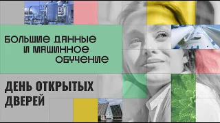 Магистратура Университета ИТМО. Большие данные и машинное обучение