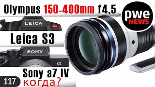PWE News #117 | Слухи о Sony a7 IV | Leica S3 | NAB отменили | Продажи Fujiilm X-T4 перенесли