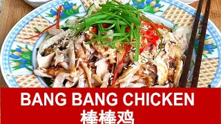 Bang Bang Chicken 棒棒鸡 - How to prepare in 3 quick steps