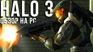 Halo 3 - Обзор (PC/Steam)