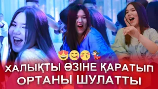 БОМБА ҚЫЗ😱💃😘💋🥰 ТОЙДЫ ШУЛАТТЫ  ХАЛЫҚТЫ ӨЗІНЕ ҚАРАТТЫ