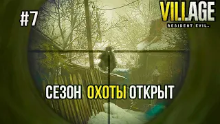 #7 Resident Evil 8 Village прохождение игры на русском ▷ Сезон охоты открыт