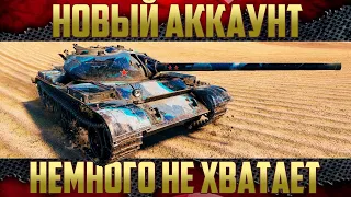 Прокачка до Т-100ЛТ на Т-54 обл. - Осталось совсем немного опыта