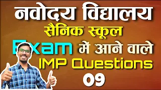 Navodaya Vidyalaya - Sainik school Important Questions- Part 9 | JNVST class 6 | AISSEE